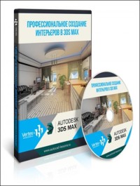 VERTEX Professional interior creation in 3DS MAX