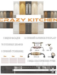 A set of classic kitchen fronts Crazy Kitchen