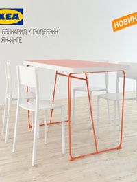 Table IKEA BEKKARID RYUDEBEKK + chair IKEA JAN INGE
